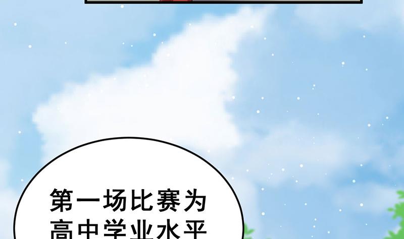 《动物为王》第16话 作弊被发现了？！ 第32页