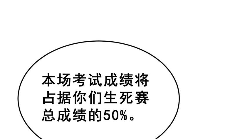 《动物为王》第16话 作弊被发现了？！ 第41页