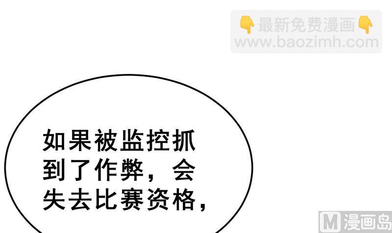 《动物为王》第16话 作弊被发现了？！ 第45页