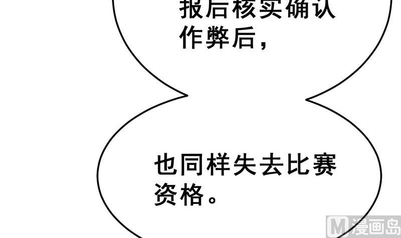 《动物为王》第16话 作弊被发现了？！ 第48页
