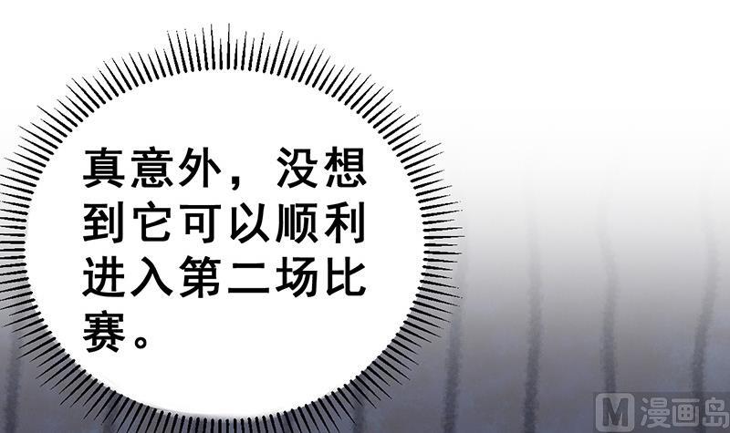 《动物为王》第18话 于晏VS余宴 第27页