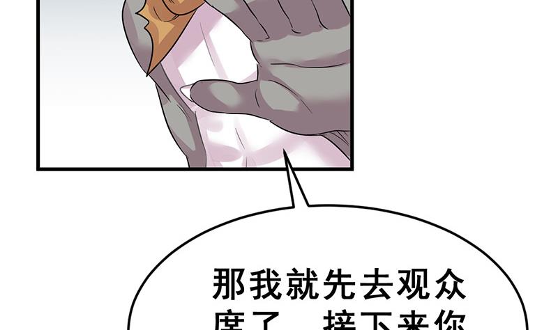 《动物为王》第18话 于晏VS余宴 第32页