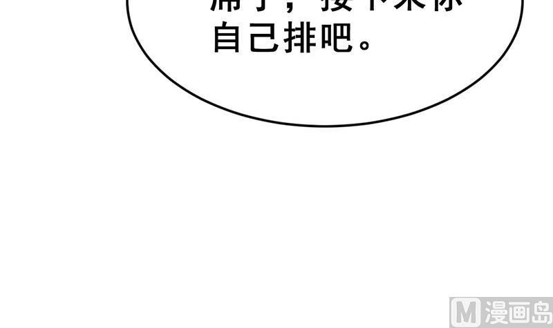 《动物为王》第18话 于晏VS余宴 第33页
