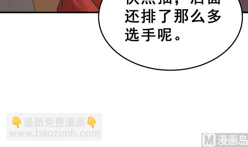 《动物为王》第18话 于晏VS余宴 第39页
