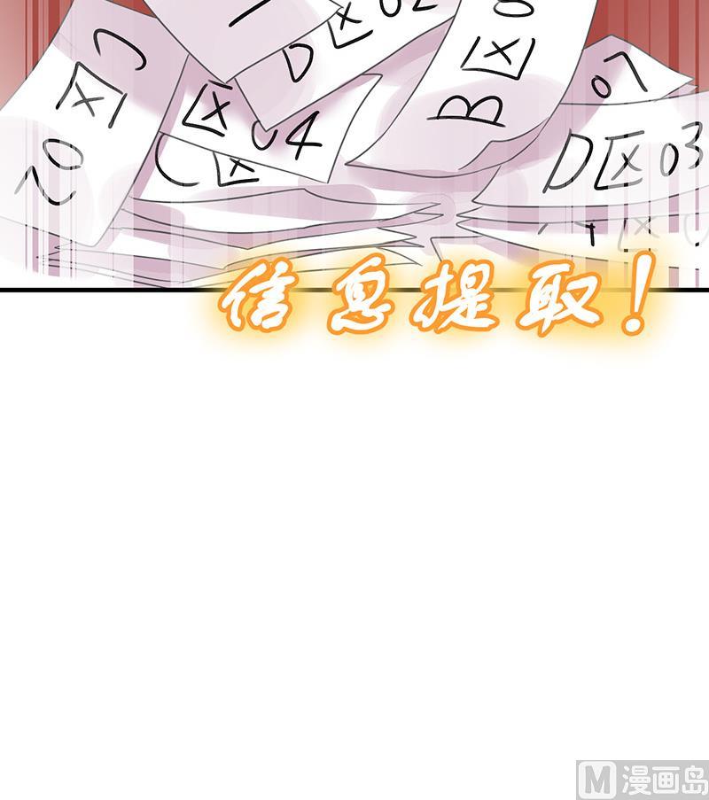 《动物为王》第18话 于晏VS余宴 第42页