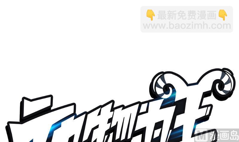 《动物为王》第18话 于晏VS余宴 第48页
