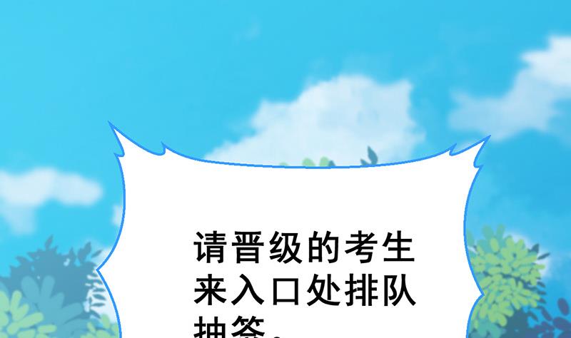 《动物为王》第18话 于晏VS余宴 第5页
