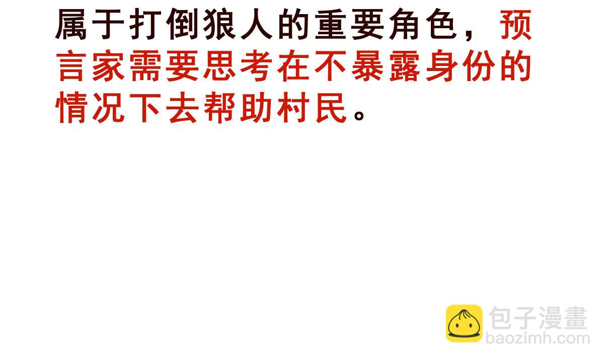 《动物为王》番外 狼人杀角色科普 第11页
