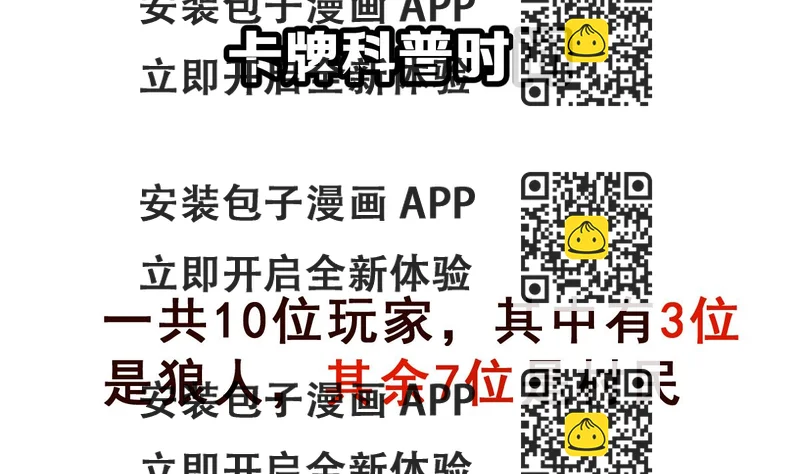《动物为王》番外 狼人杀角色科普 第2页