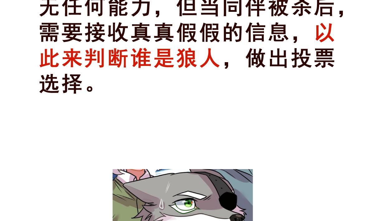 《动物为王》番外 狼人杀角色科普 第5页