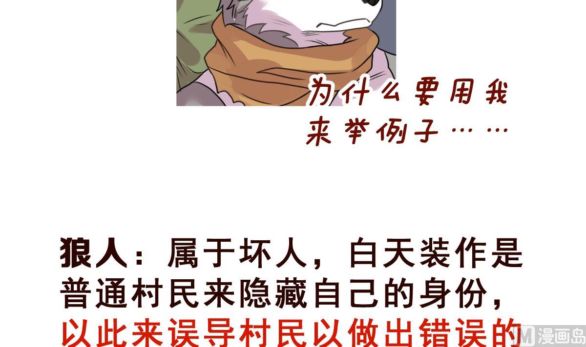 《动物为王》番外 狼人杀角色科普 第6页