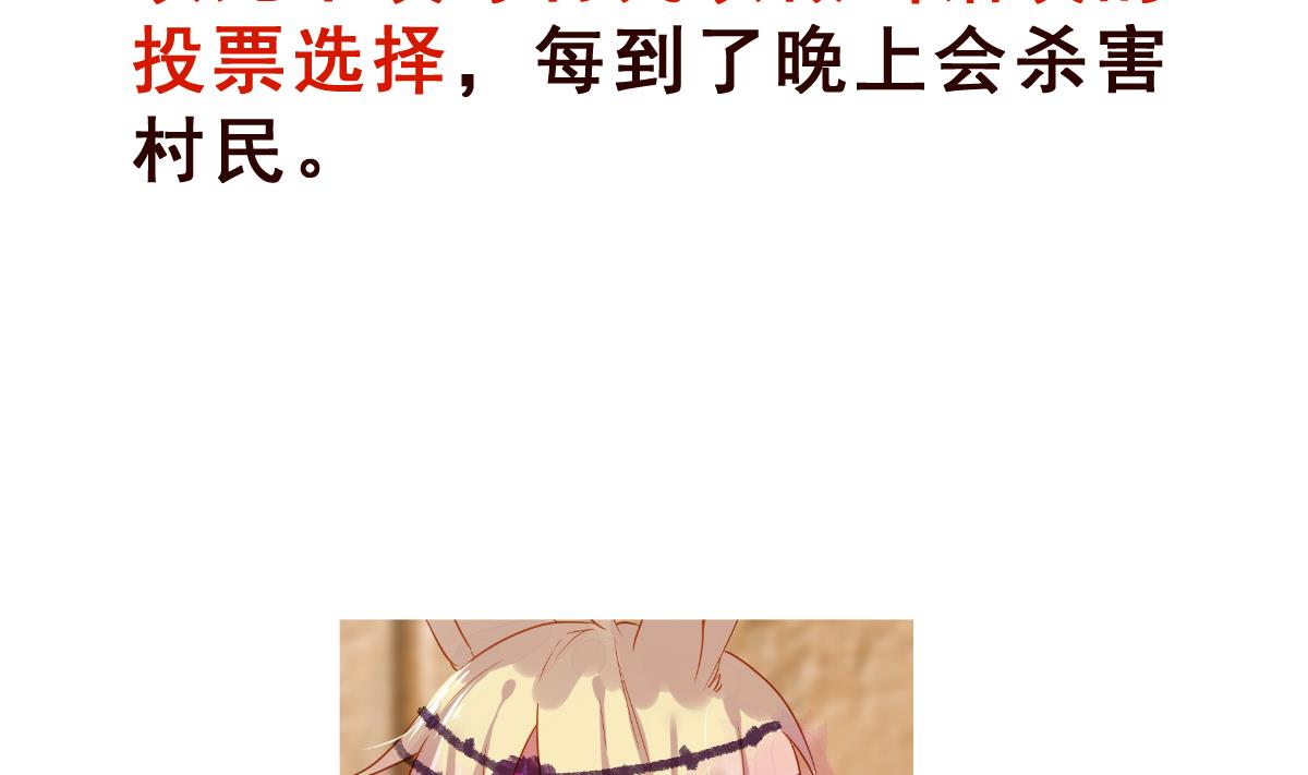《动物为王》番外 狼人杀角色科普 第7页