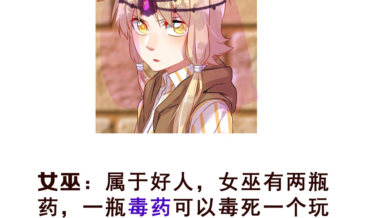 《动物为王》番外 狼人杀角色科普 第8页
