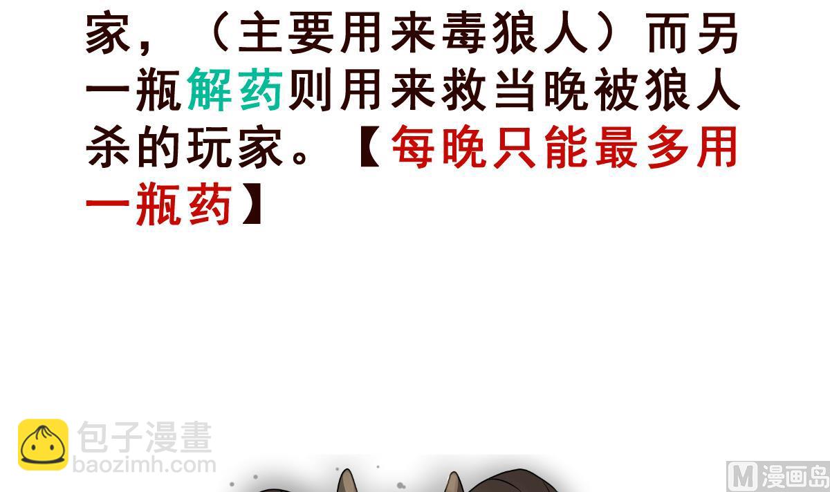 《动物为王》番外 狼人杀角色科普 第9页