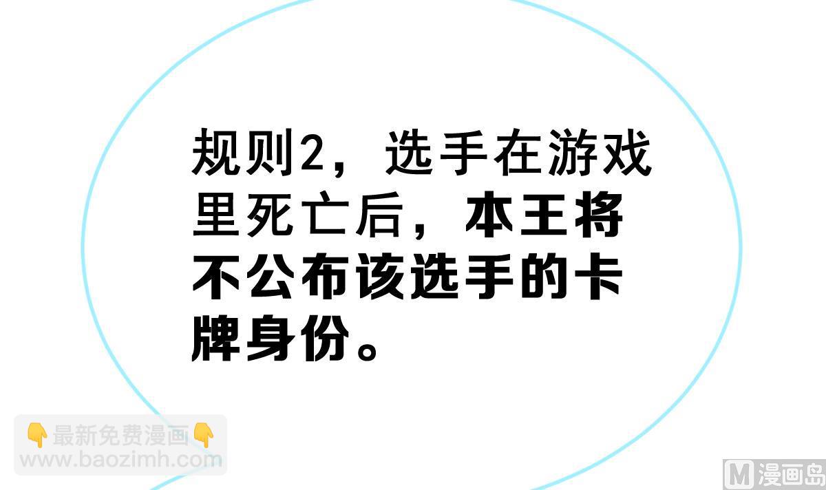 《动物为王》第21话 狼人请杀人 第33页