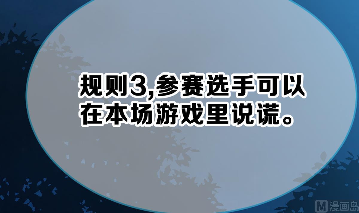 《动物为王》第21话 狼人请杀人 第42页
