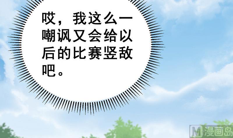 《动物为王》第20话 天黑请闭眼 第15页