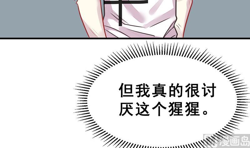 《动物为王》第20话 天黑请闭眼 第18页