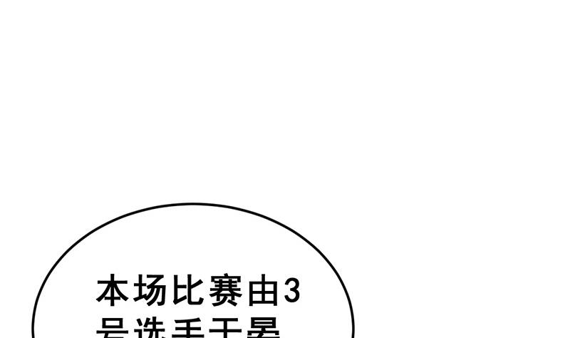 《动物为王》第20话 天黑请闭眼 第2页
