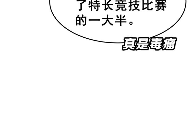《动物为王》第20话 天黑请闭眼 第35页