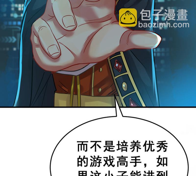 《动物为王》第20话 天黑请闭眼 第38页