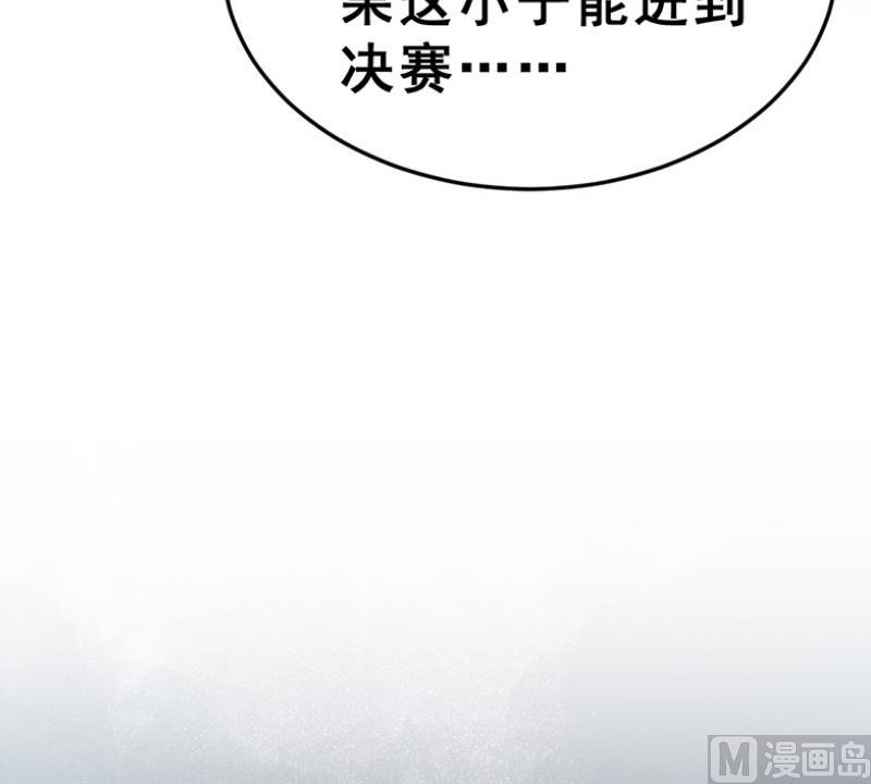 《动物为王》第20话 天黑请闭眼 第39页
