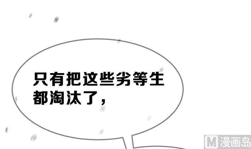 《动物为王》第20话 天黑请闭眼 第45页