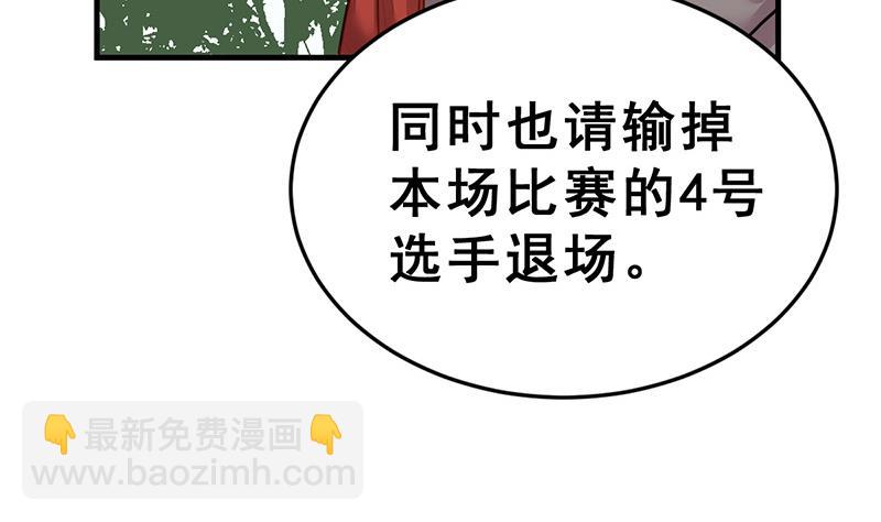 《动物为王》第20话 天黑请闭眼 第5页