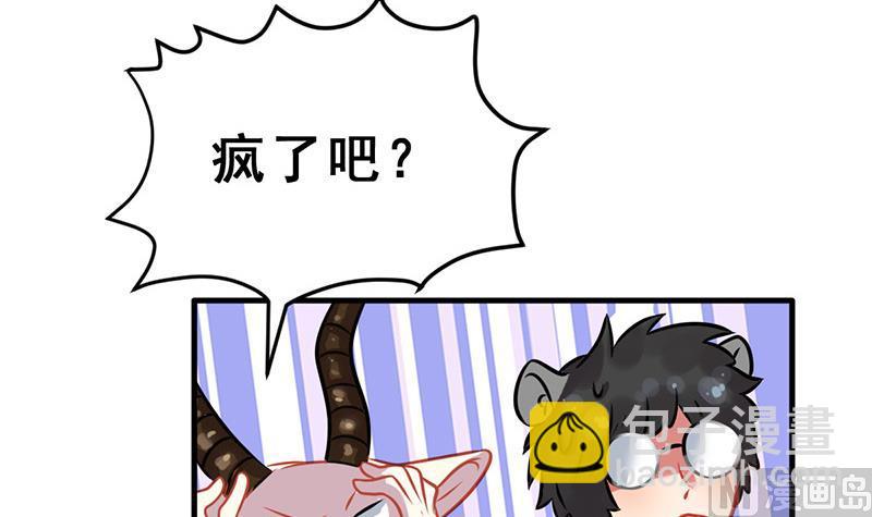 《动物为王》第19话 碰到真货了 第21页