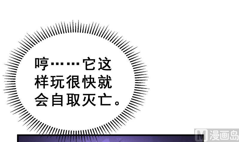 《动物为王》第19话 碰到真货了 第33页