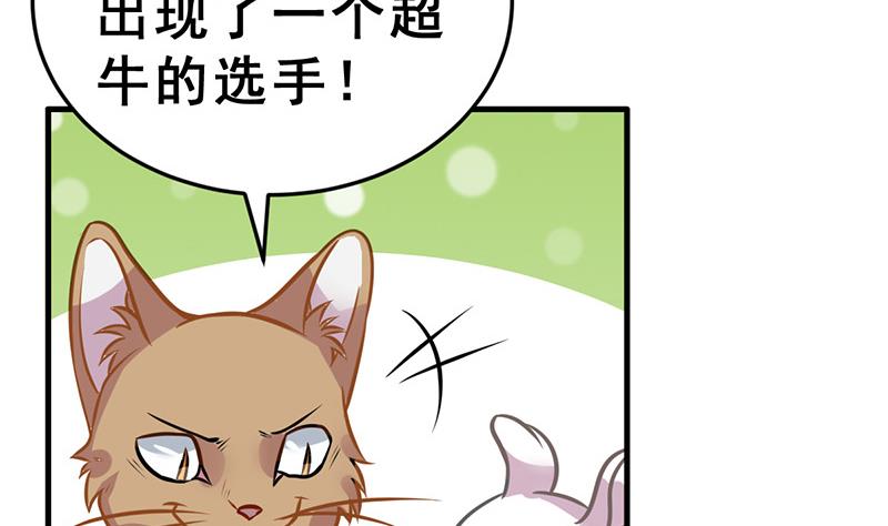 《动物为王》第19话 碰到真货了 第50页