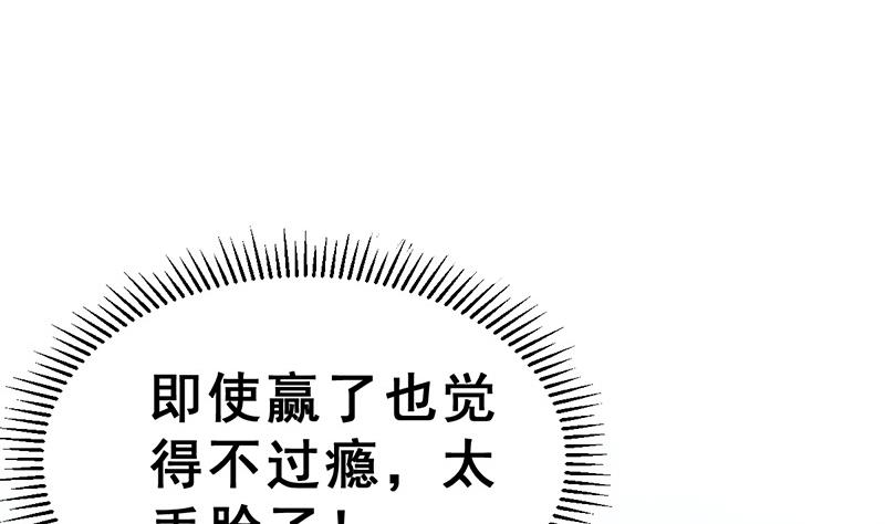 《动物为王》第19话 碰到真货了 第5页