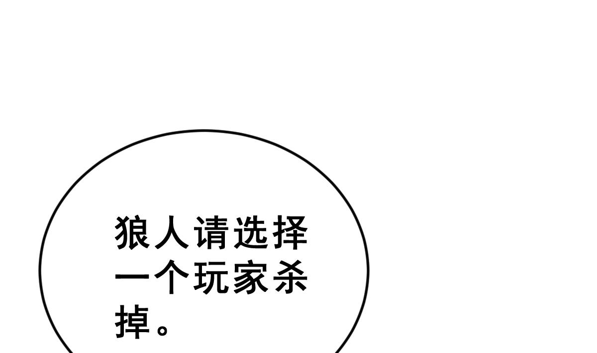 《动物为王》第23话 真假预言家 第2页