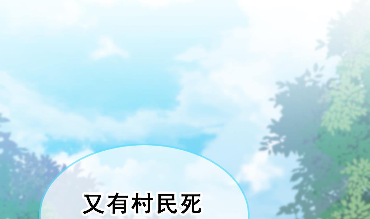 《动物为王》第23话 真假预言家 第32页