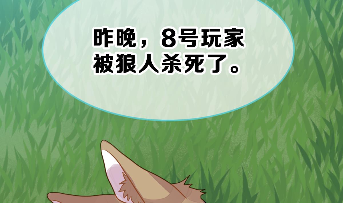 《动物为王》第23话 真假预言家 第37页