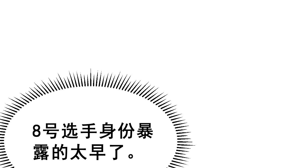 《动物为王》第23话 真假预言家 第41页