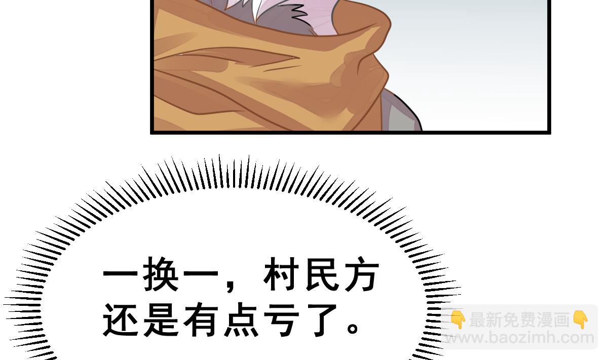 《动物为王》第23话 真假预言家 第46页