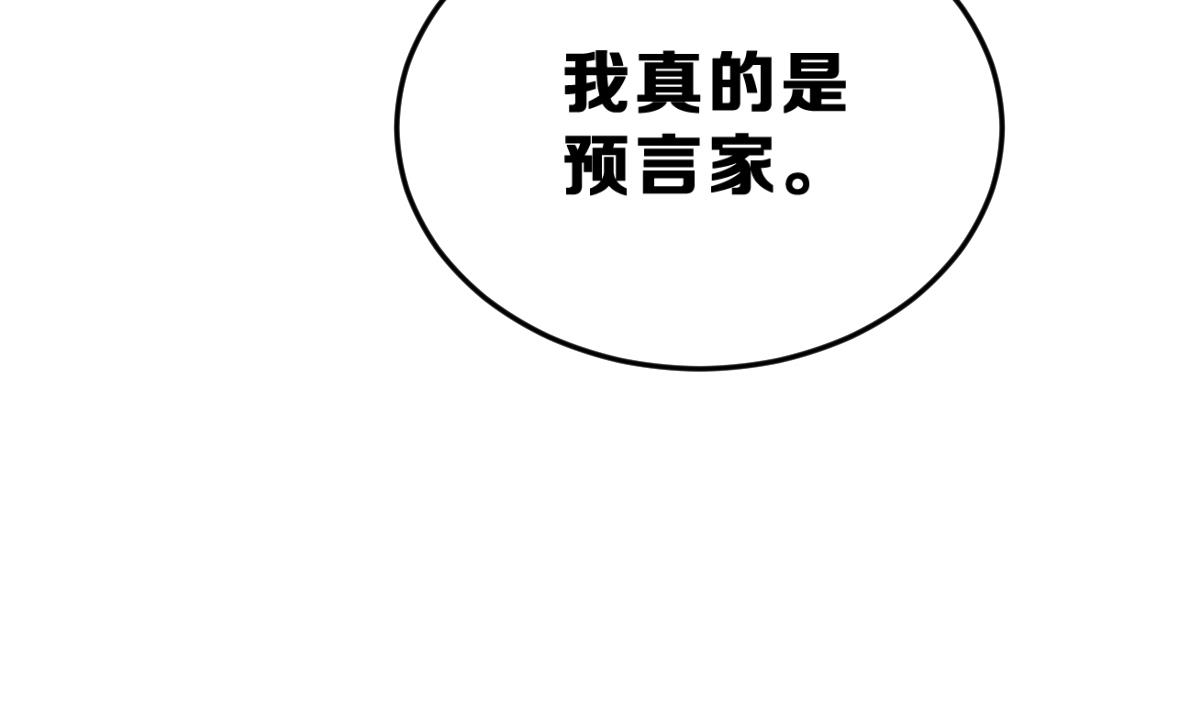 《动物为王》第24话 最后一个狼人 第23页
