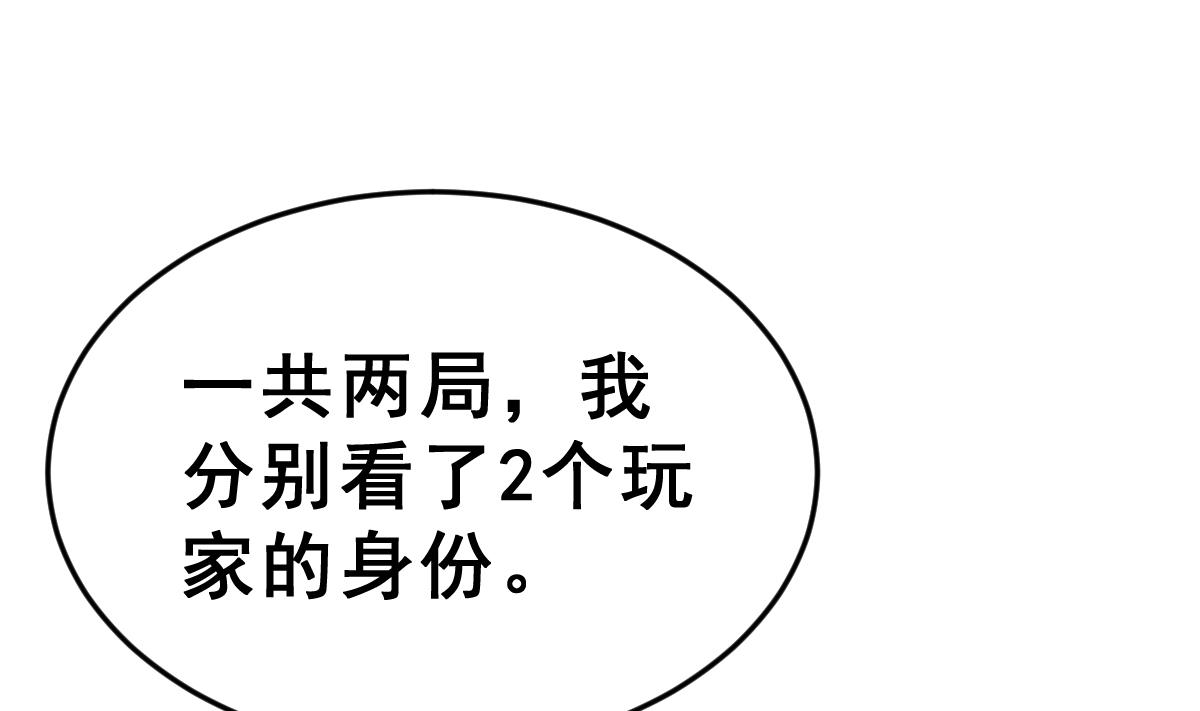 《动物为王》第24话 最后一个狼人 第29页