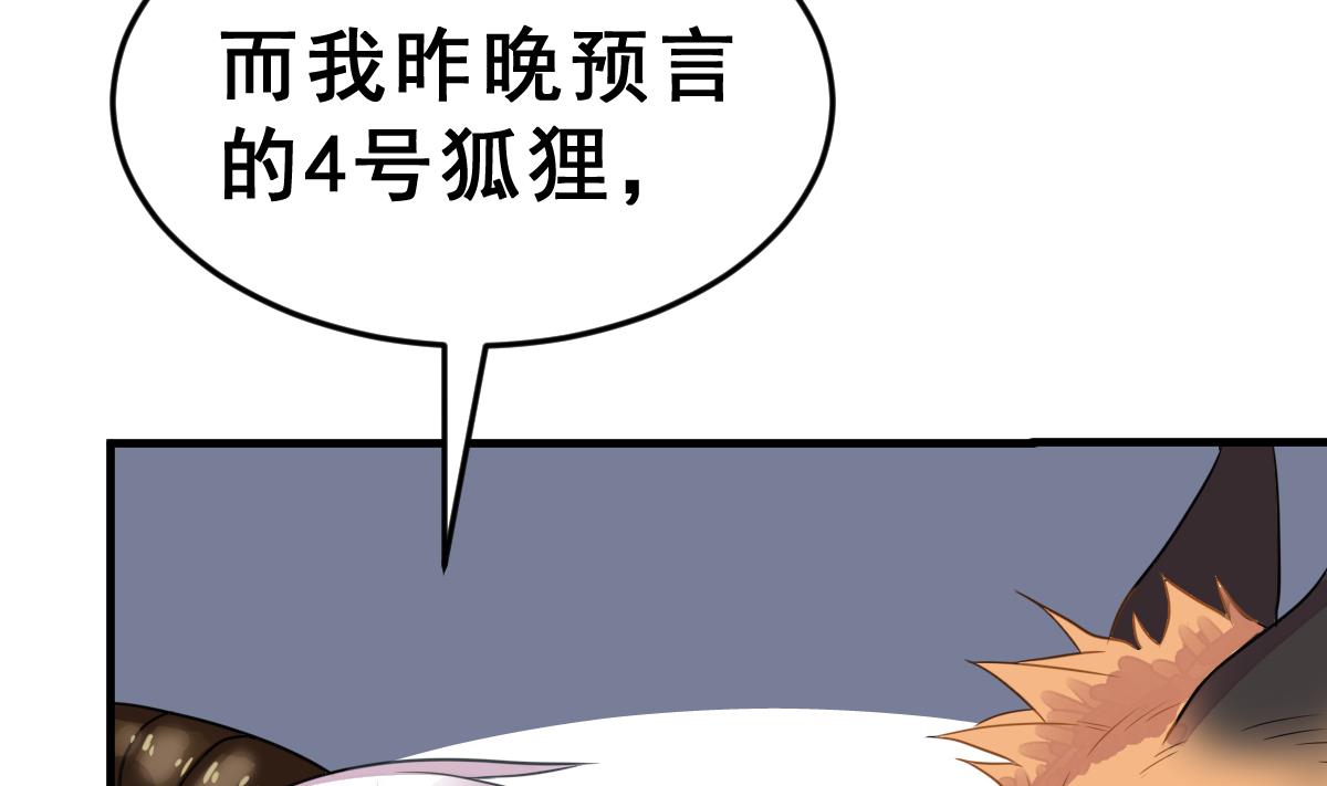 《动物为王》第24话 最后一个狼人 第40页