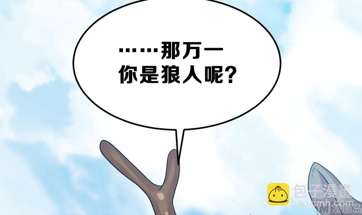 《动物为王》第24话 最后一个狼人 第45页