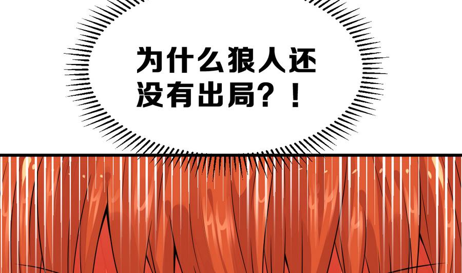 《动物为王》第25话 女巫的意志 第37页