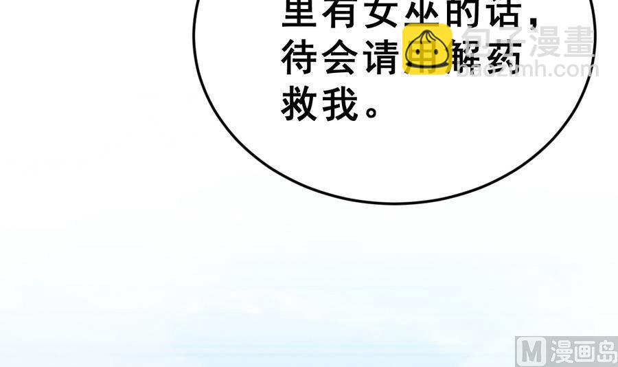 《动物为王》第25话 女巫的意志 第45页