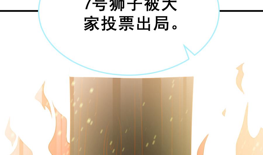 《动物为王》第25话 女巫的意志 第8页