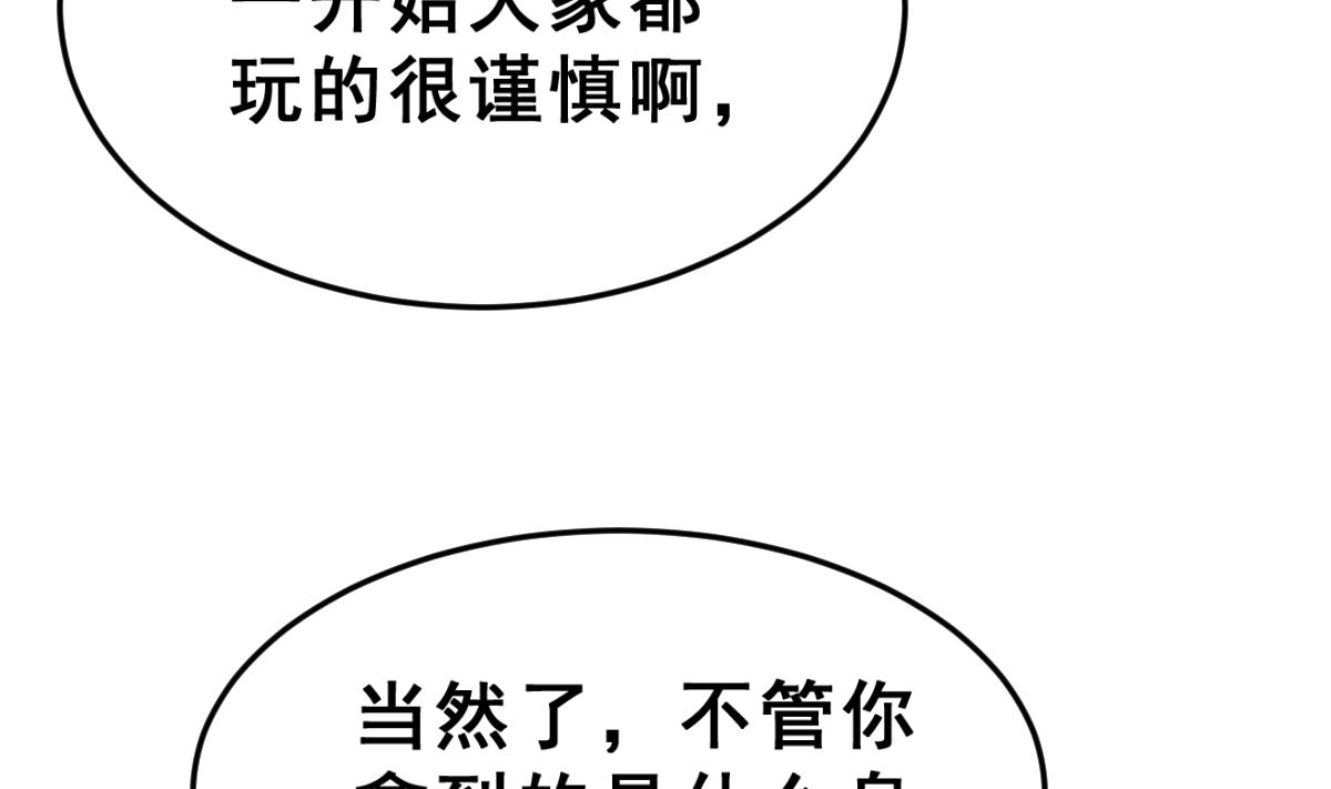 《动物为王》第22话 第一个狼人 第14页