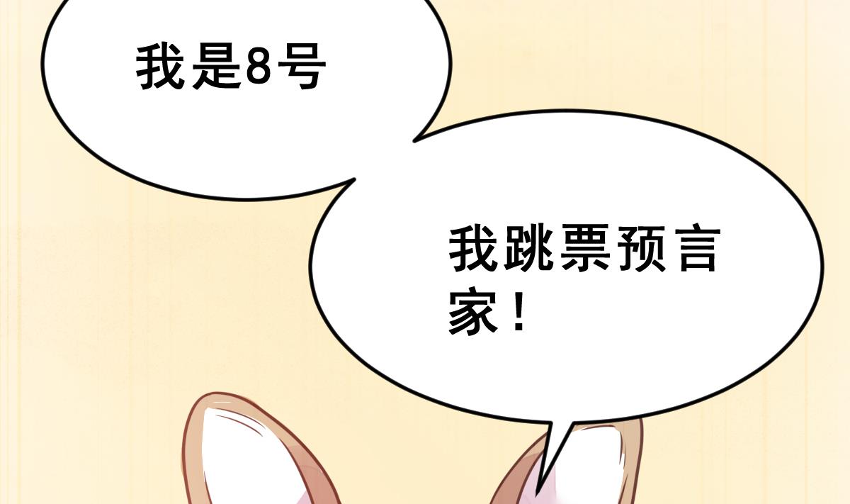 《动物为王》第22话 第一个狼人 第25页
