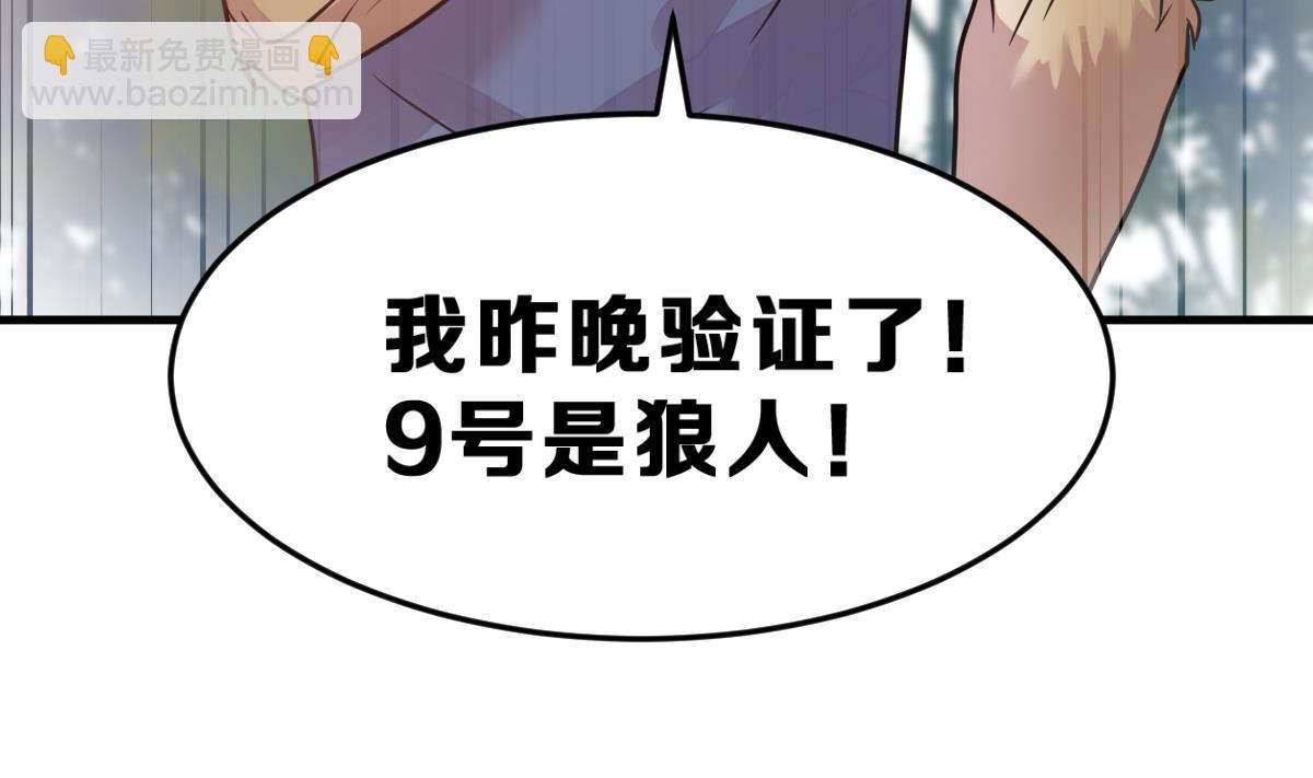《动物为王》第22话 第一个狼人 第28页