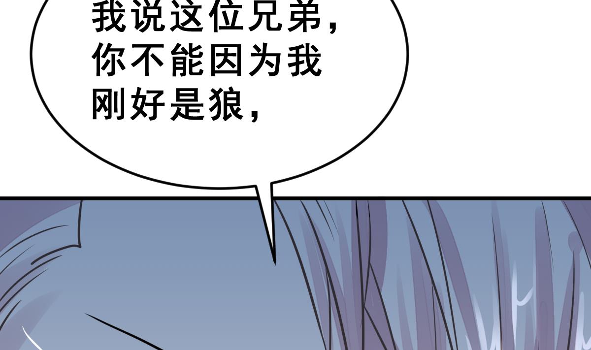 《动物为王》第22话 第一个狼人 第49页