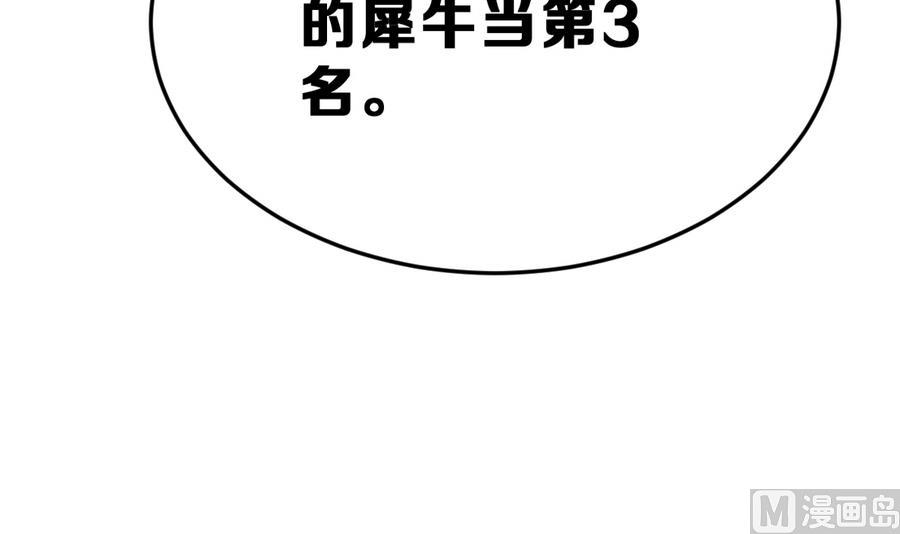 《动物为王》第27话 大人的谎言 第24页