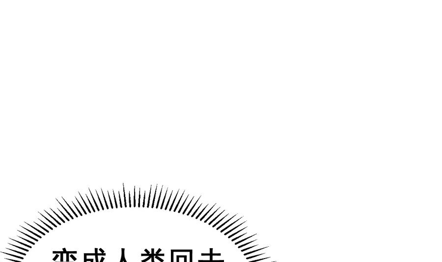 《动物为王》第27话 大人的谎言 第31页